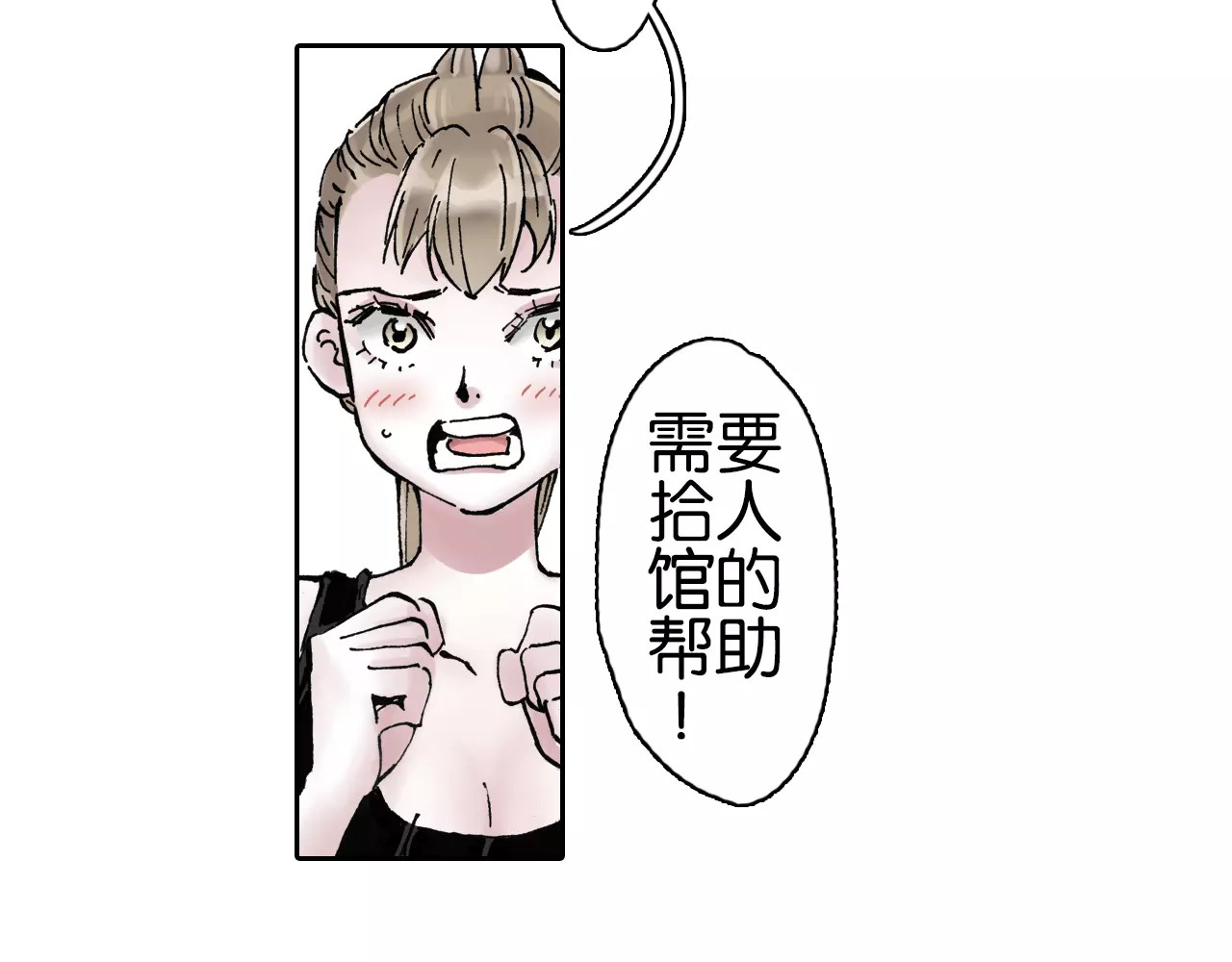 拾又之国 第1话 拾人馆（1） 第66页