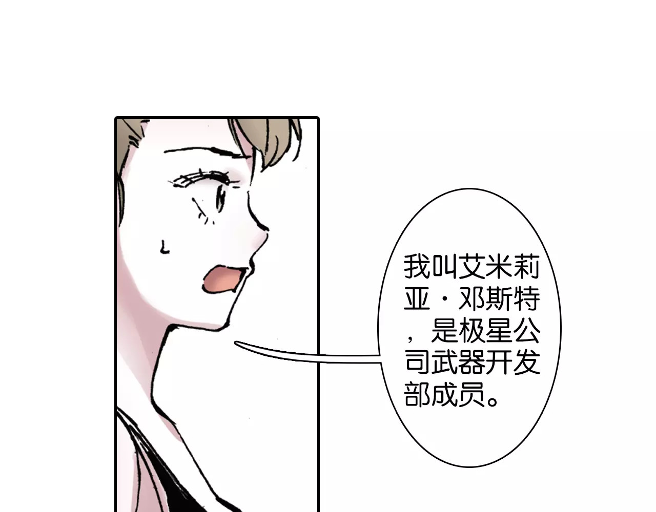 拾又之国 第1话 拾人馆（1） 第83页