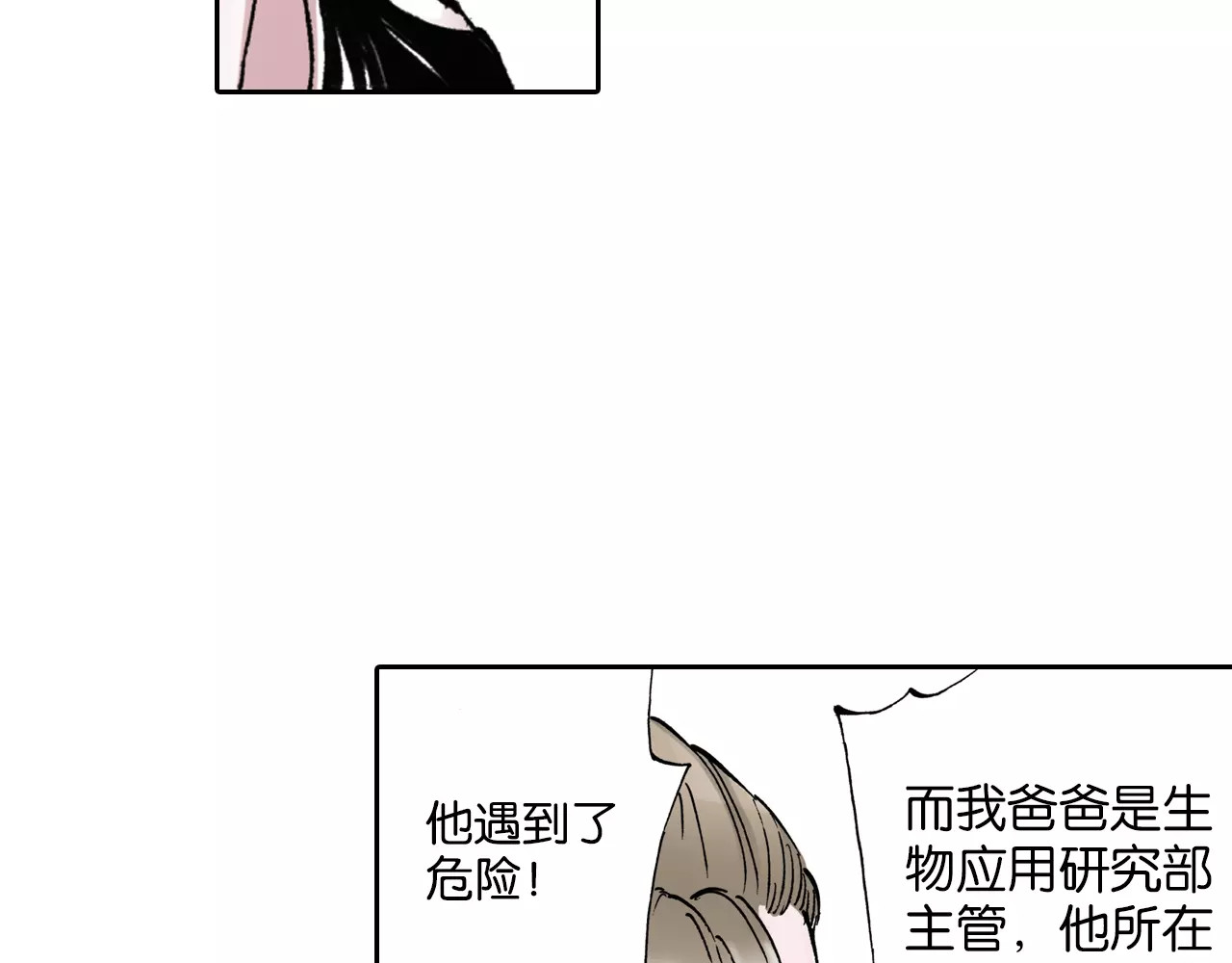 拾又之国 第1话 拾人馆（1） 第84页