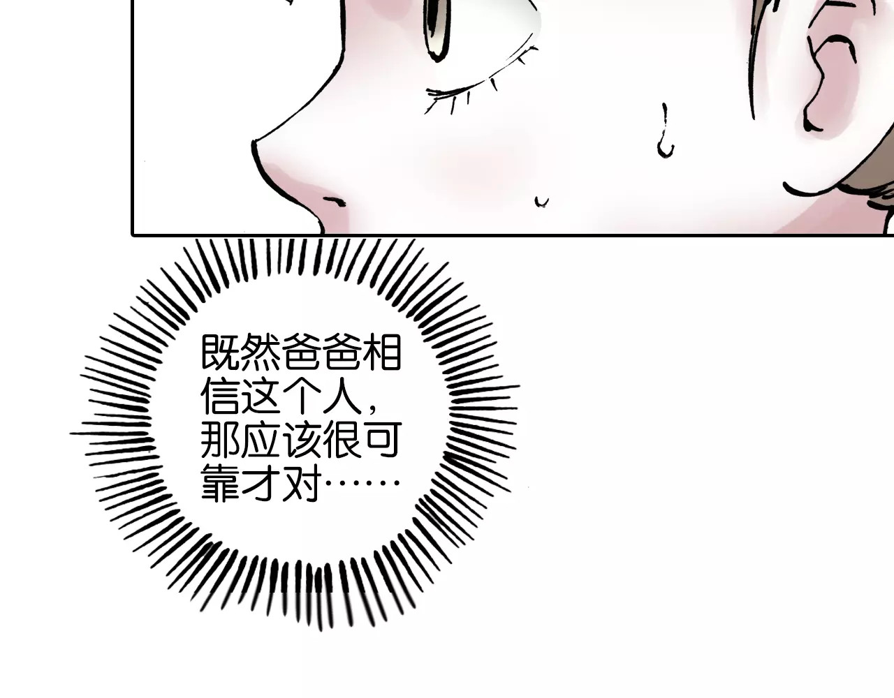 拾又之国 第1话 拾人馆（1） 第91页