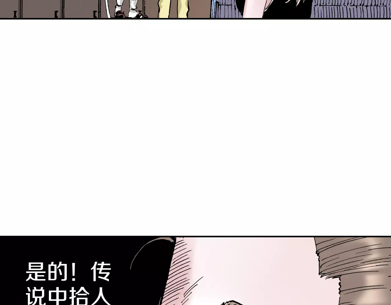 拾又之国 第1话 拾人馆（1） 第99页