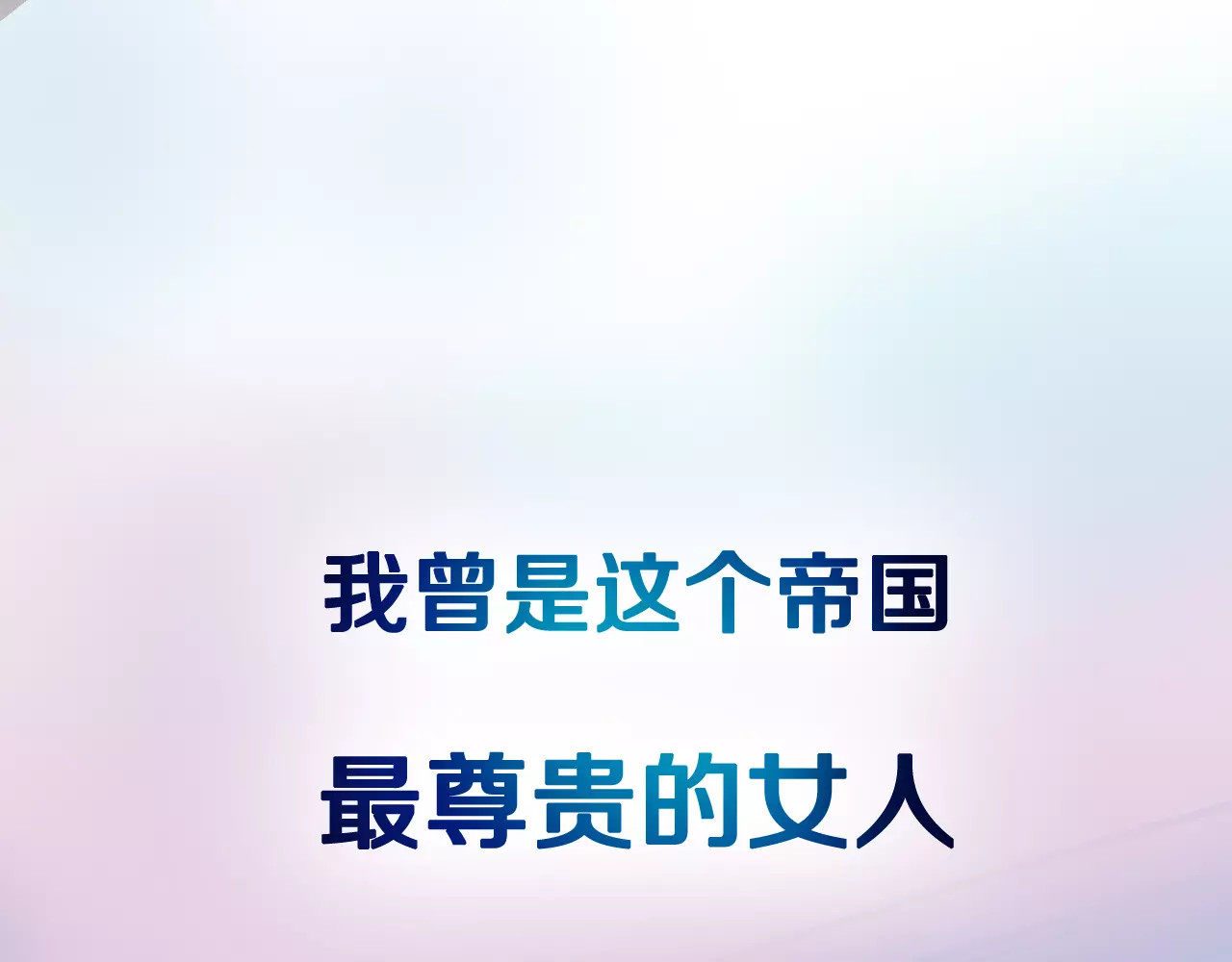 女王的手术刀 序章：毒皇后转世为医！ 第11页