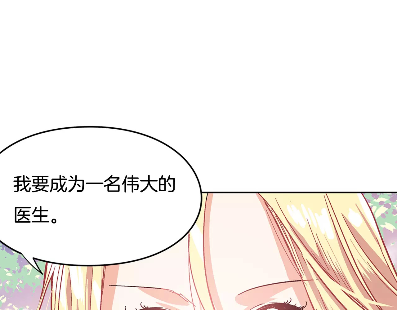 女王的手术刀 序章：毒皇后转世为医！ 第70页