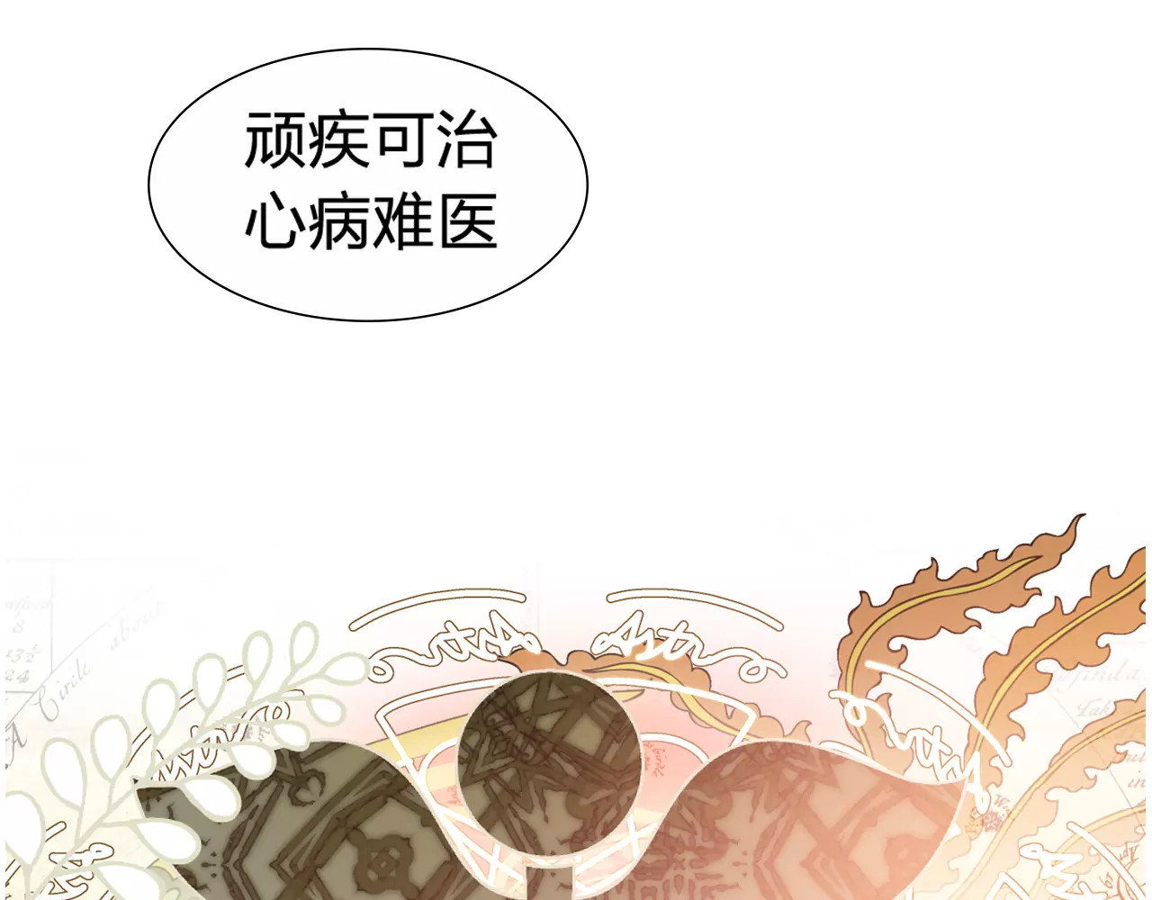 女王的手术刀 序章：毒皇后转世为医！ 第72页