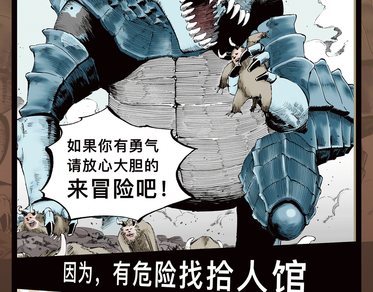 拾又之国 第6页