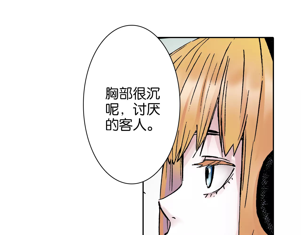 拾又之国 第2话 拾人馆（2） 第103页