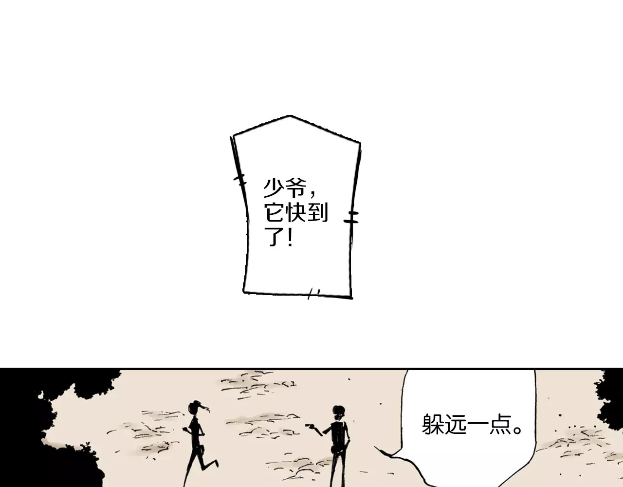 拾又之国 第2话 拾人馆（2） 第123页
