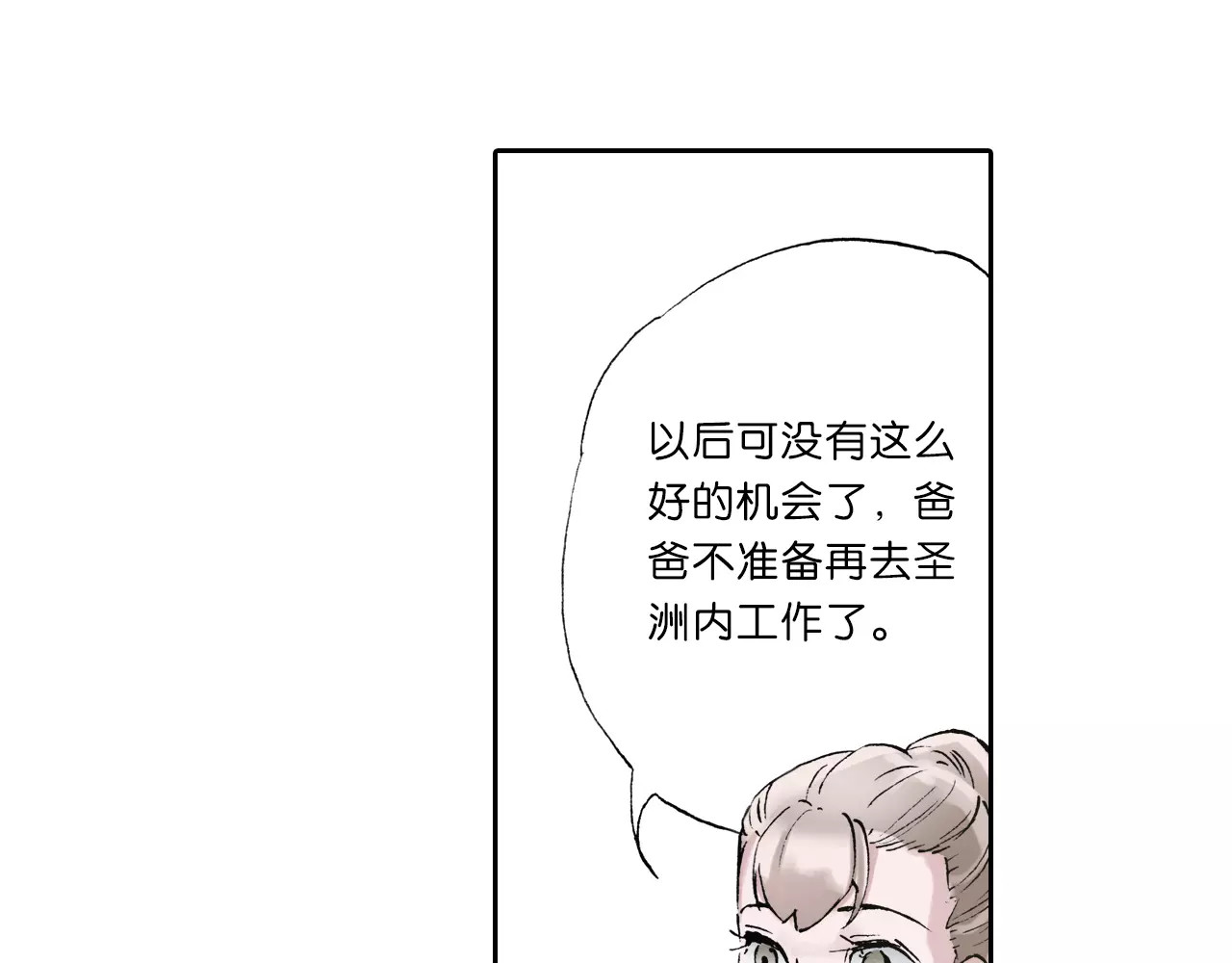 拾又之国 第2话 拾人馆（2） 第207页