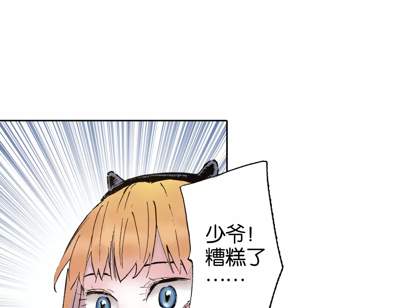 拾又之国 第2话 拾人馆（2） 第24页