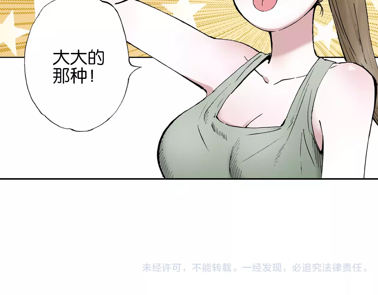 拾又之国 第2话 拾人馆（2） 第233页