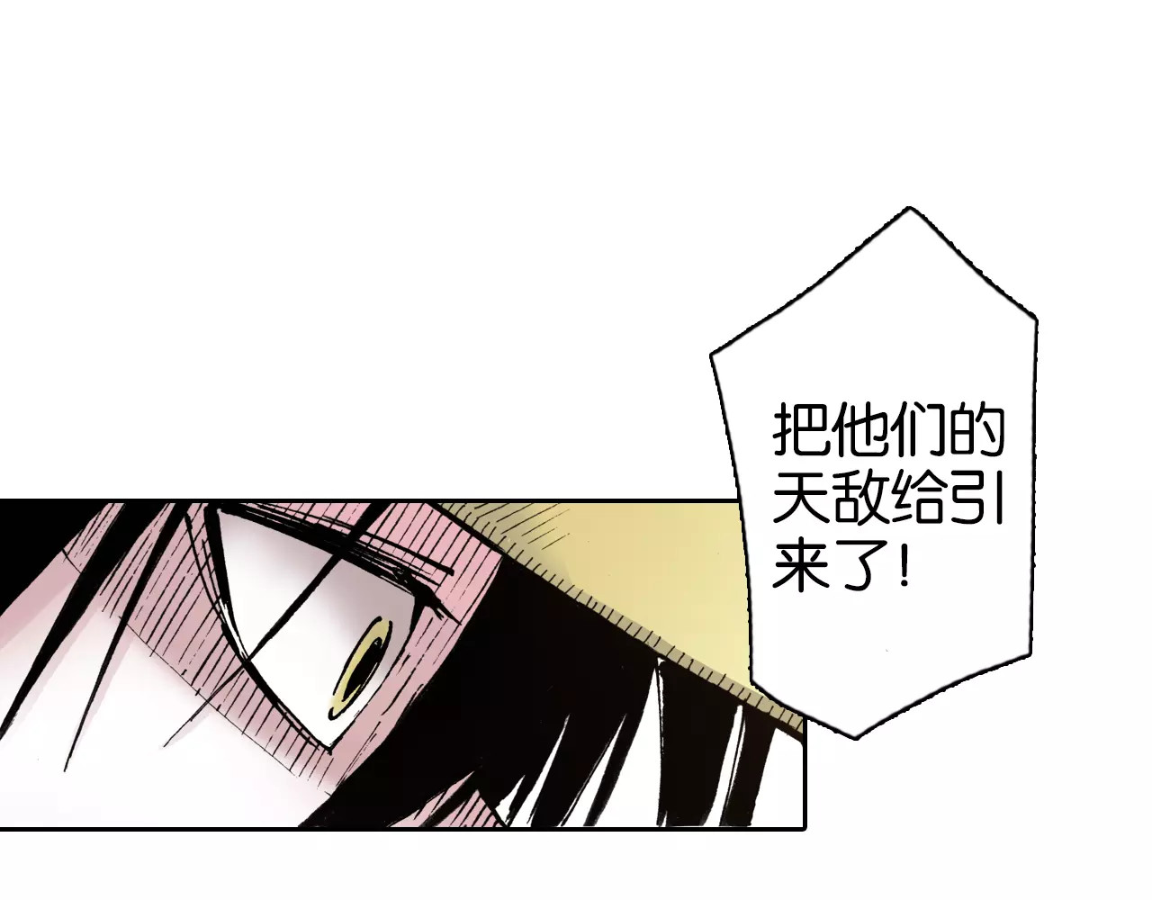 拾又之国 第2话 拾人馆（2） 第27页