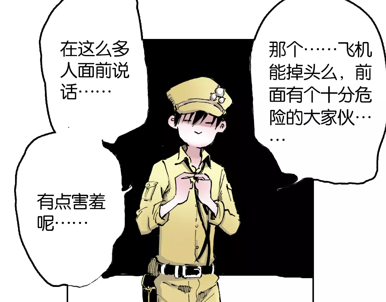 拾又之国 第2话 拾人馆（2） 第32页