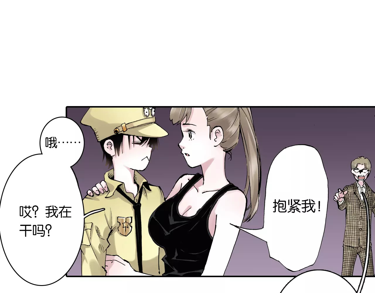 拾又之国 第2话 拾人馆（2） 第43页