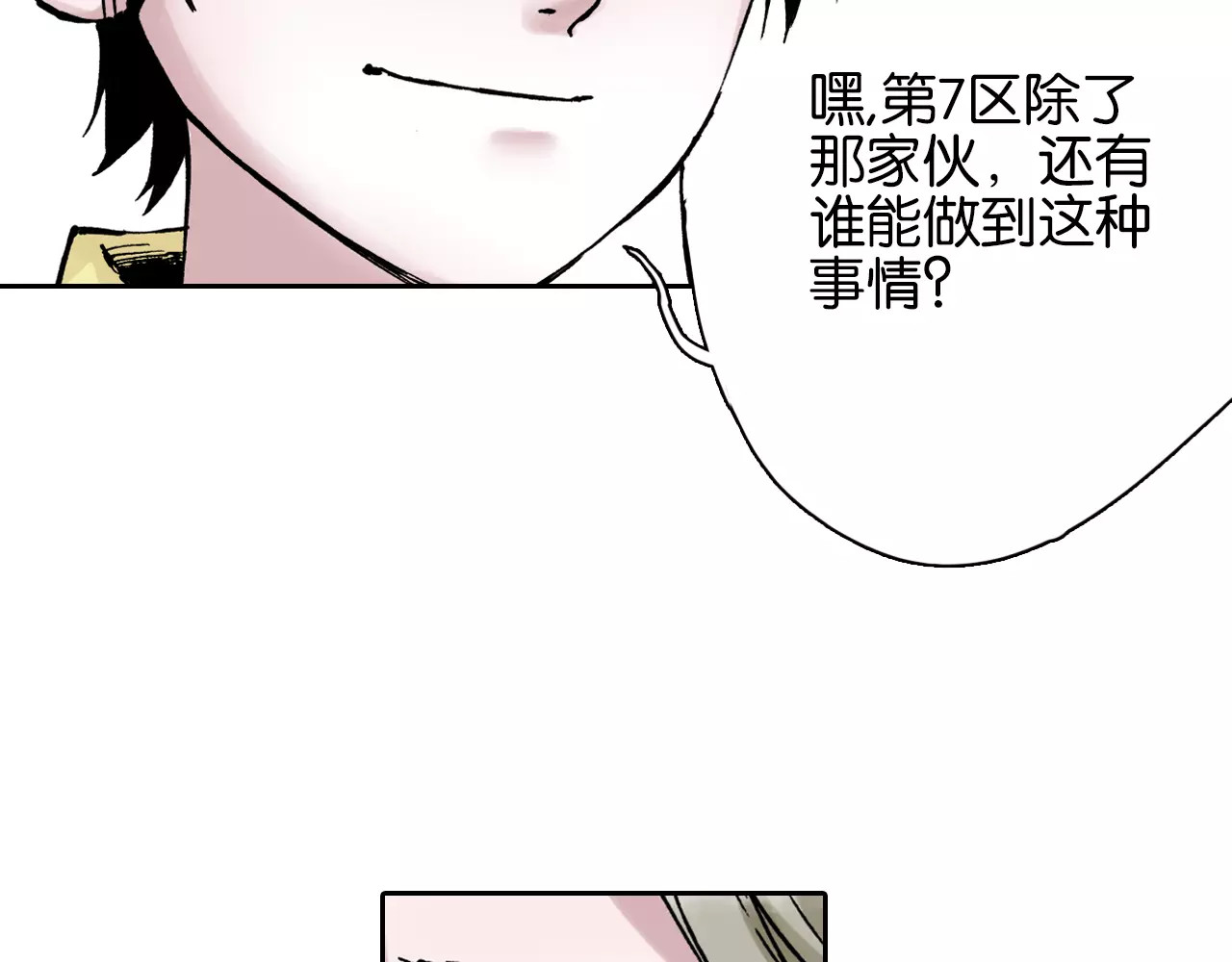 拾又之国 第2话 拾人馆（2） 第61页