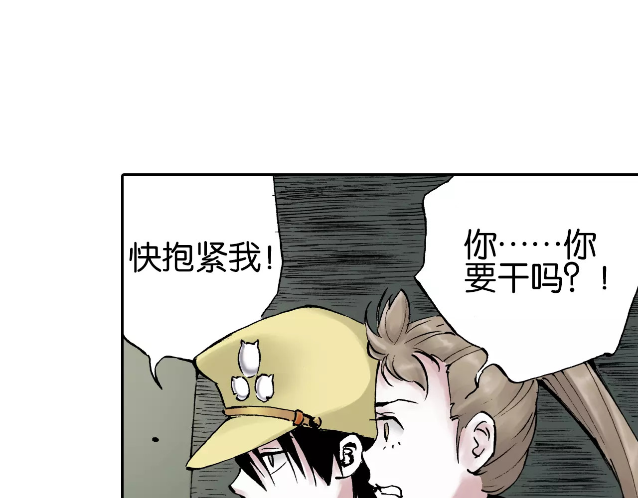 拾又之国 第2话 拾人馆（2） 第90页
