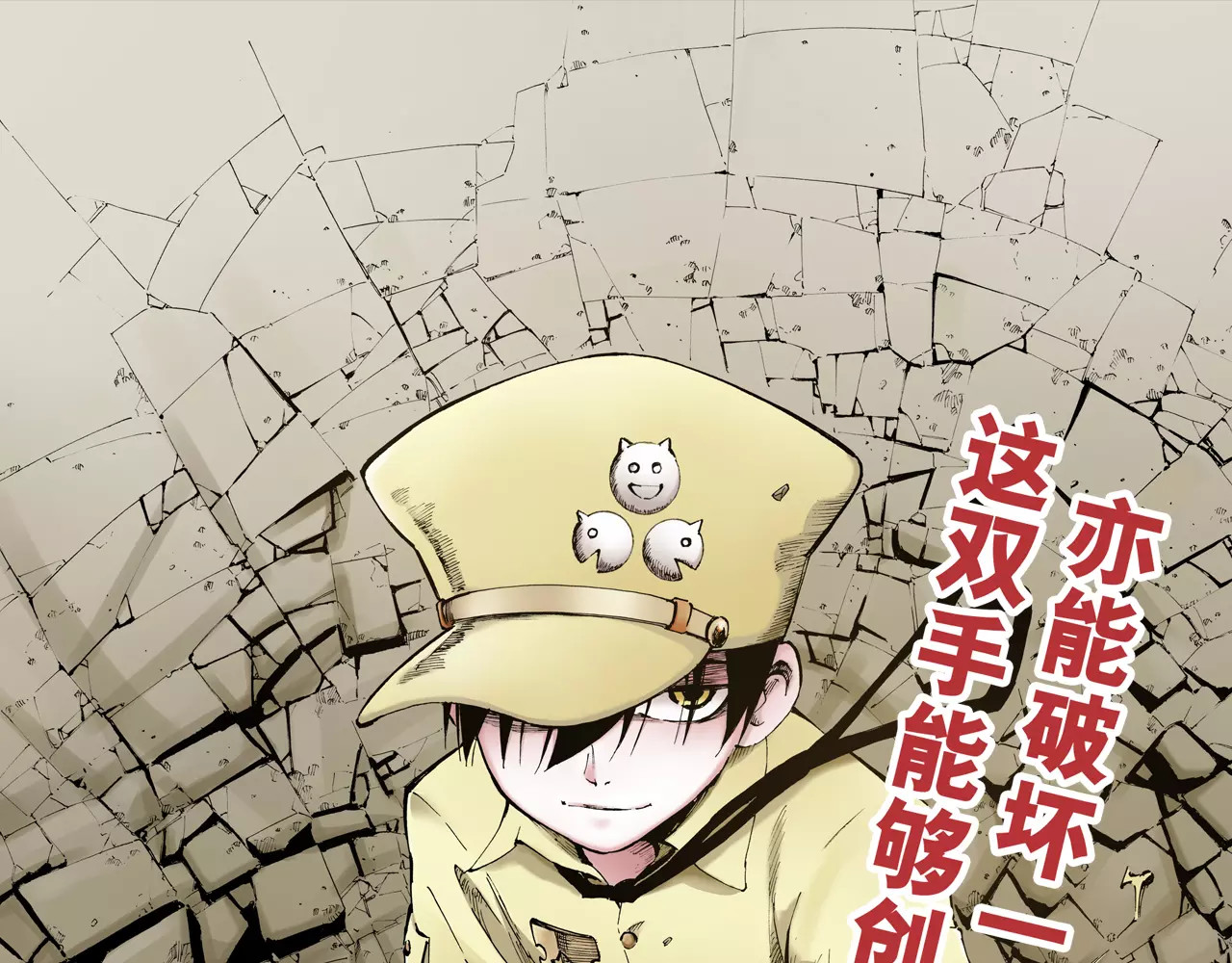 拾又之国 第3话 魑魅之种 第1页
