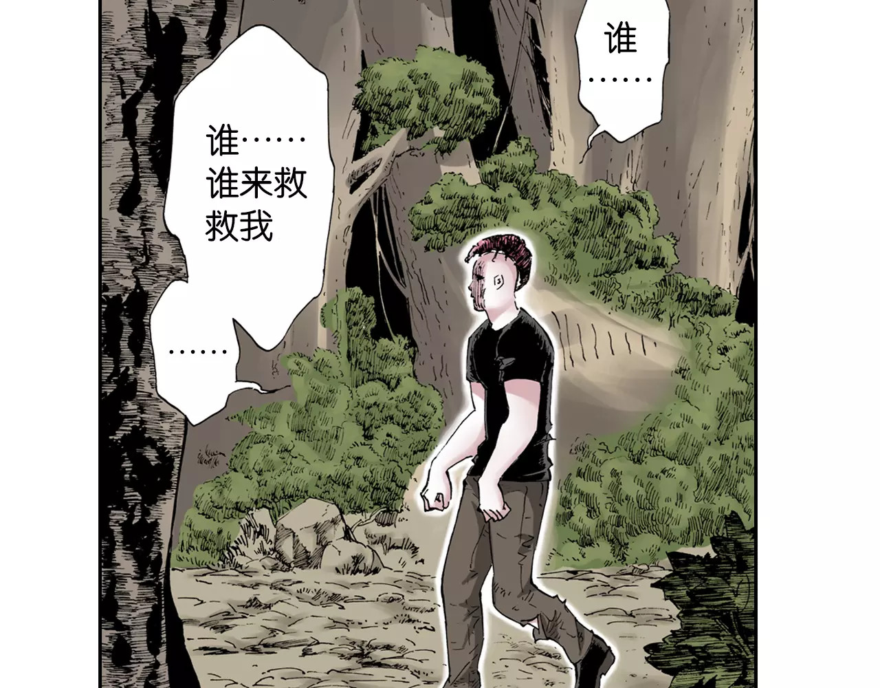 拾又之国 第3话 魑魅之种 第11页