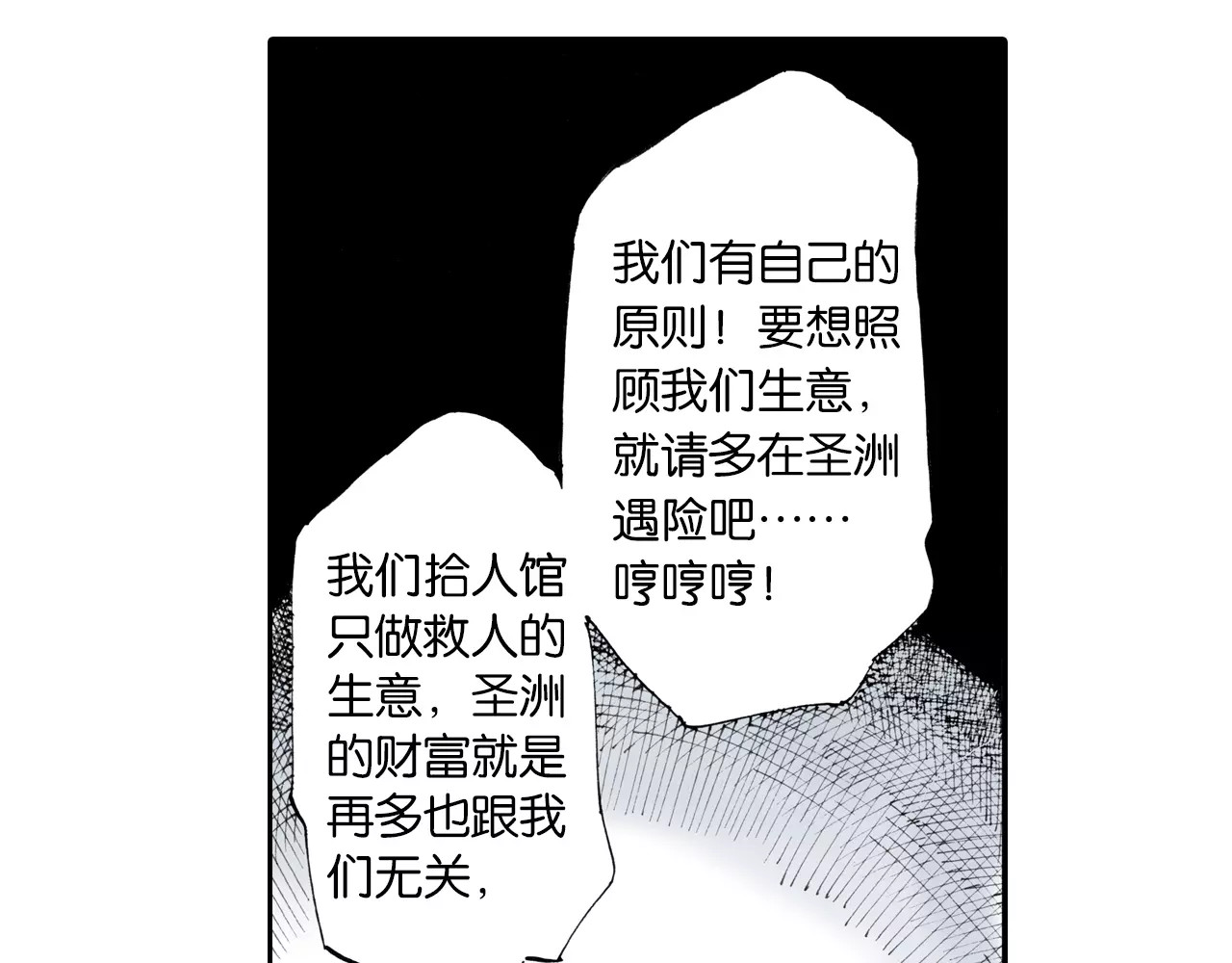 拾又之国 第3话 魑魅之种 第101页