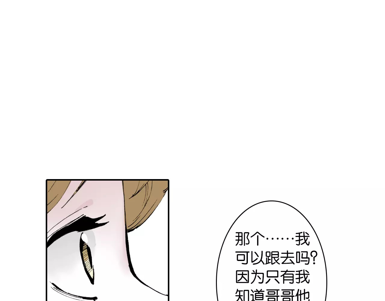 拾又之国 第3话 魑魅之种 第103页