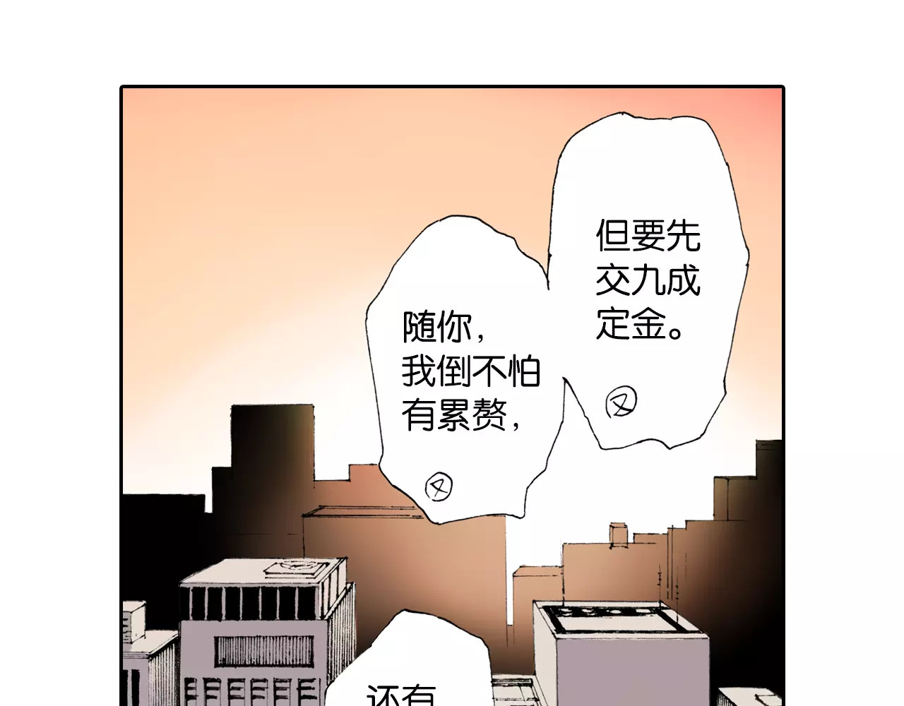 拾又之国 第3话 魑魅之种 第107页