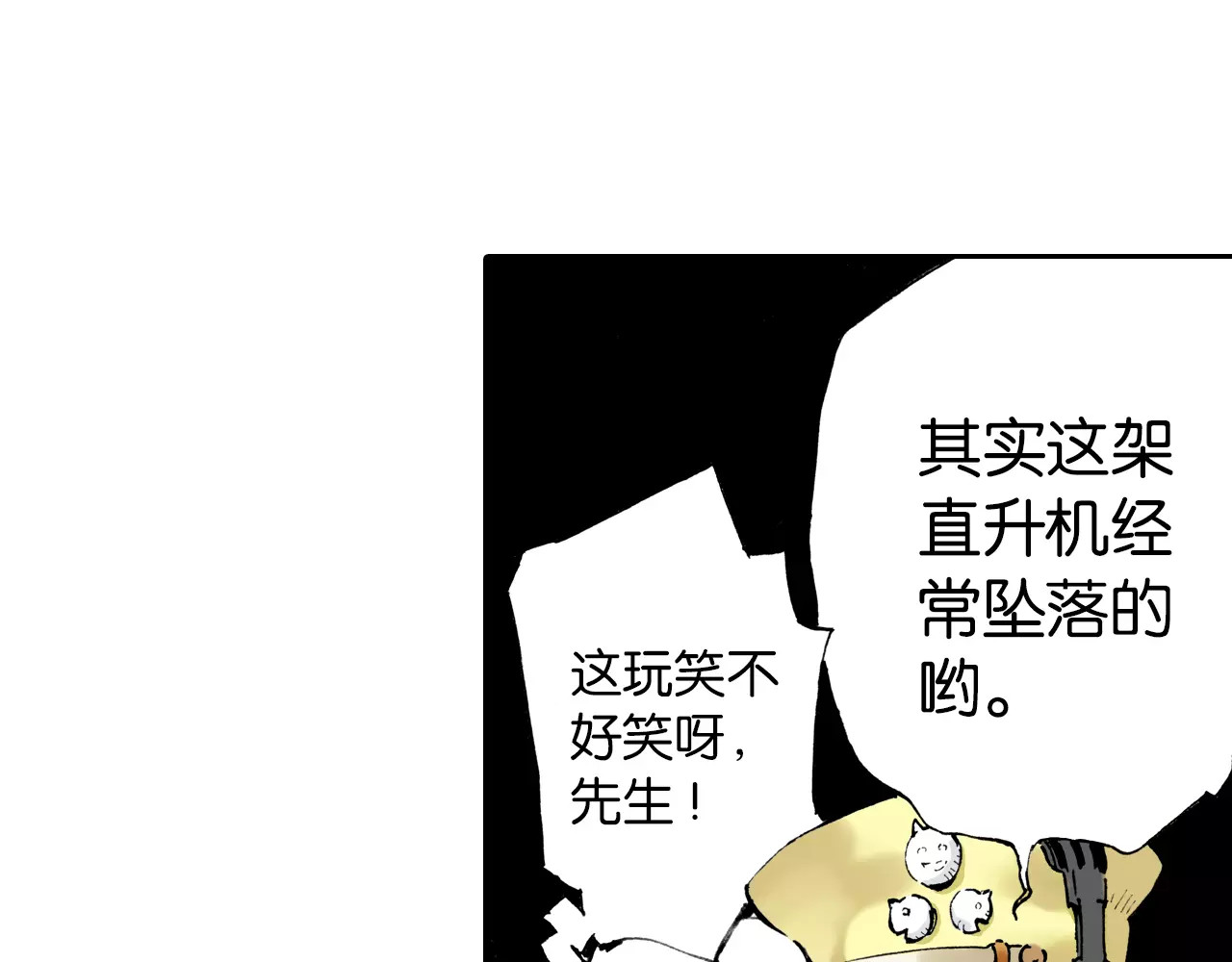 拾又之国 第3话 魑魅之种 第111页