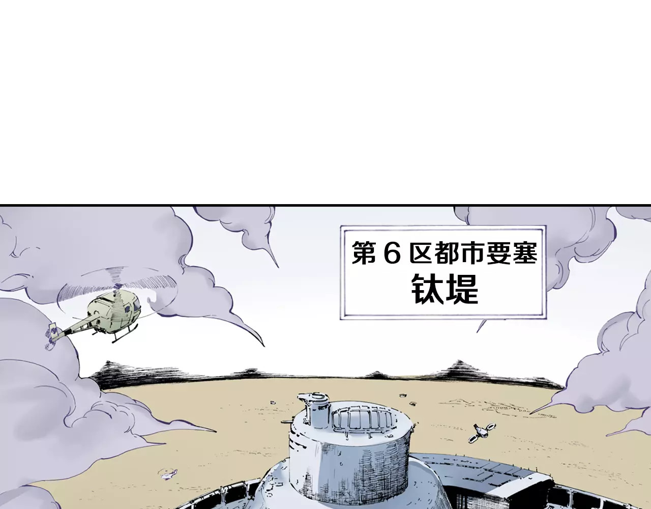 拾又之国 第3话 魑魅之种 第114页