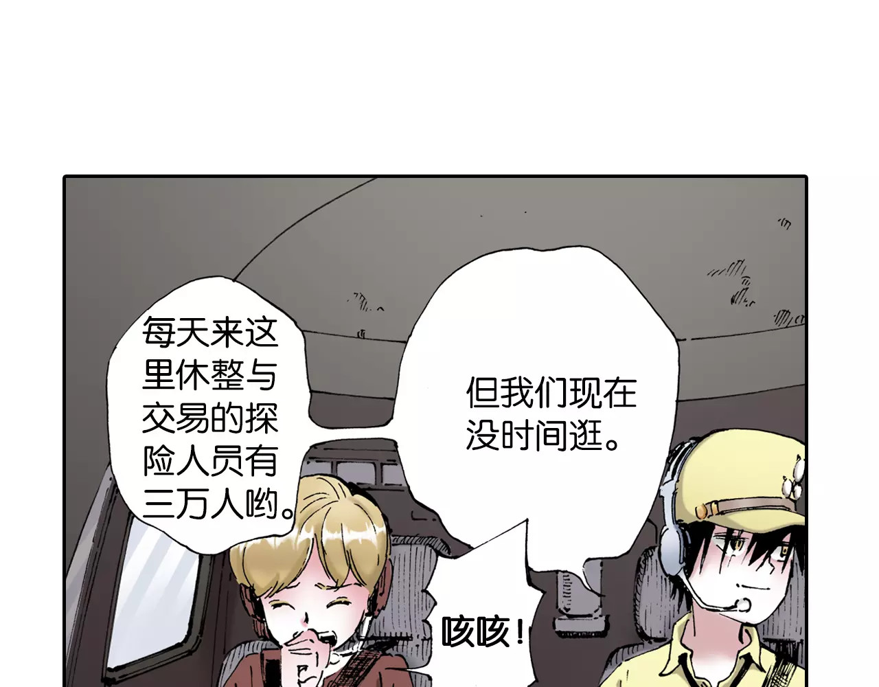 拾又之国 第3话 魑魅之种 第118页