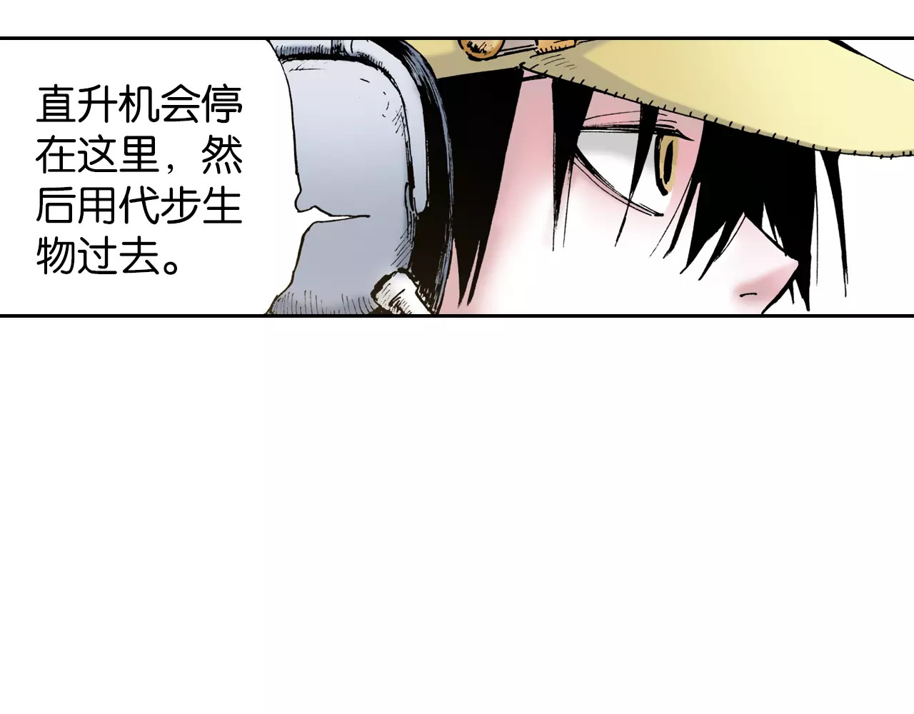 拾又之国 第3话 魑魅之种 第120页
