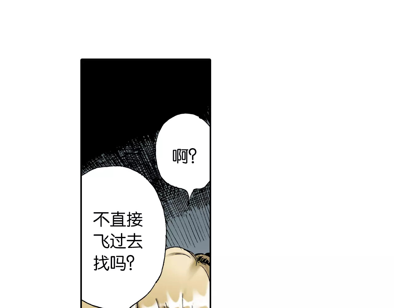 拾又之国 第3话 魑魅之种 第121页