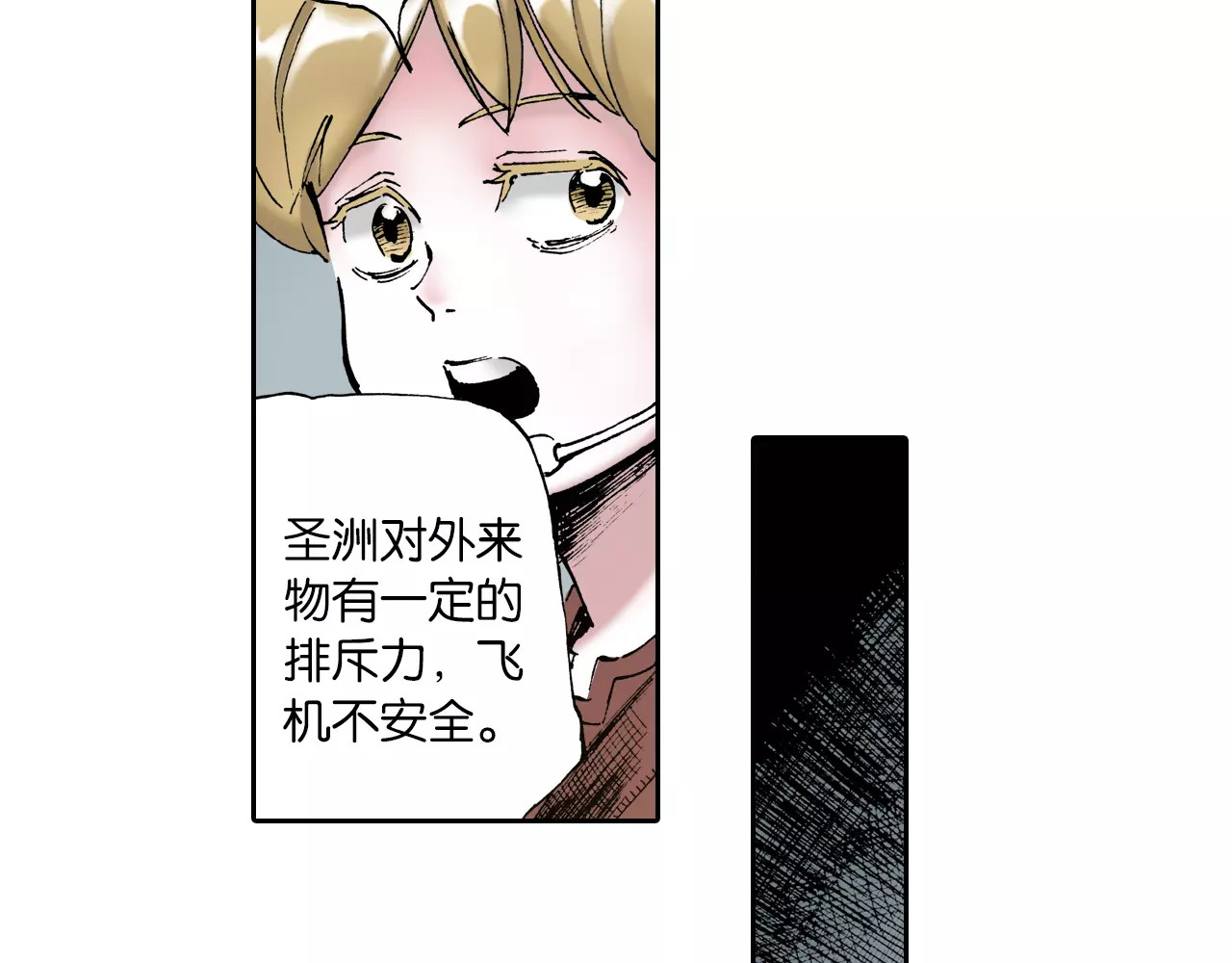 拾又之国 第3话 魑魅之种 第122页