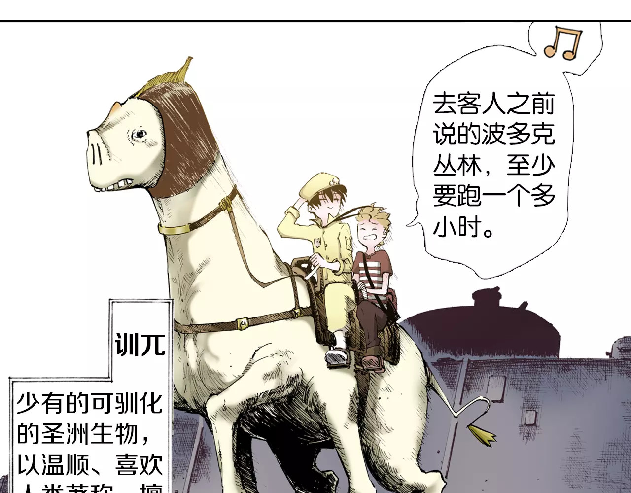 拾又之国 第3话 魑魅之种 第126页