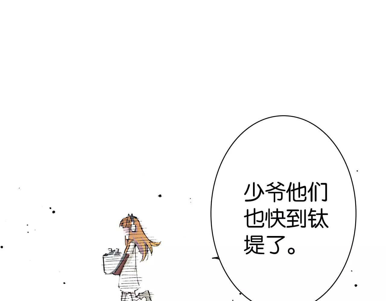 拾又之国 第3话 魑魅之种 第130页