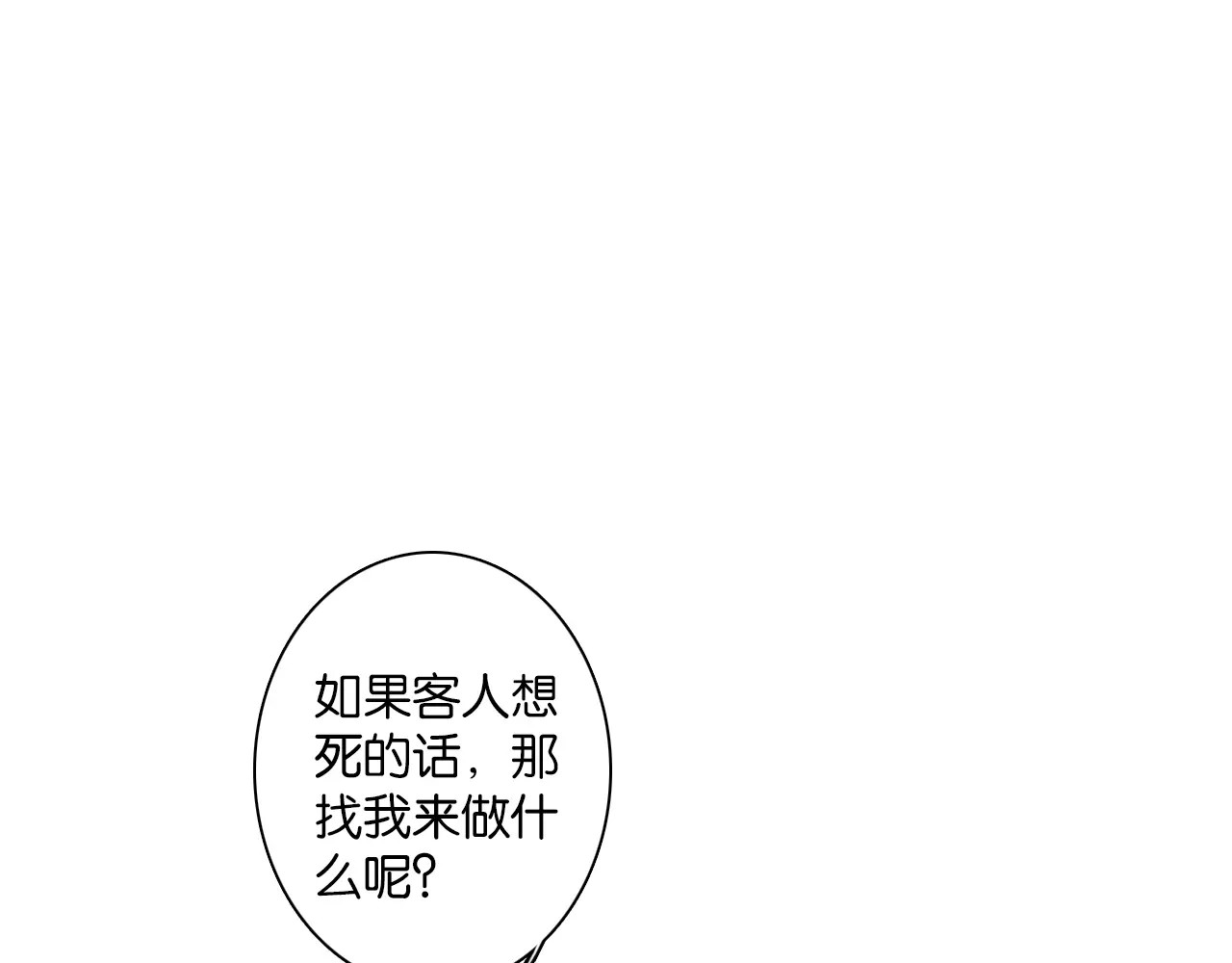 拾又之国 第3话 魑魅之种 第14页