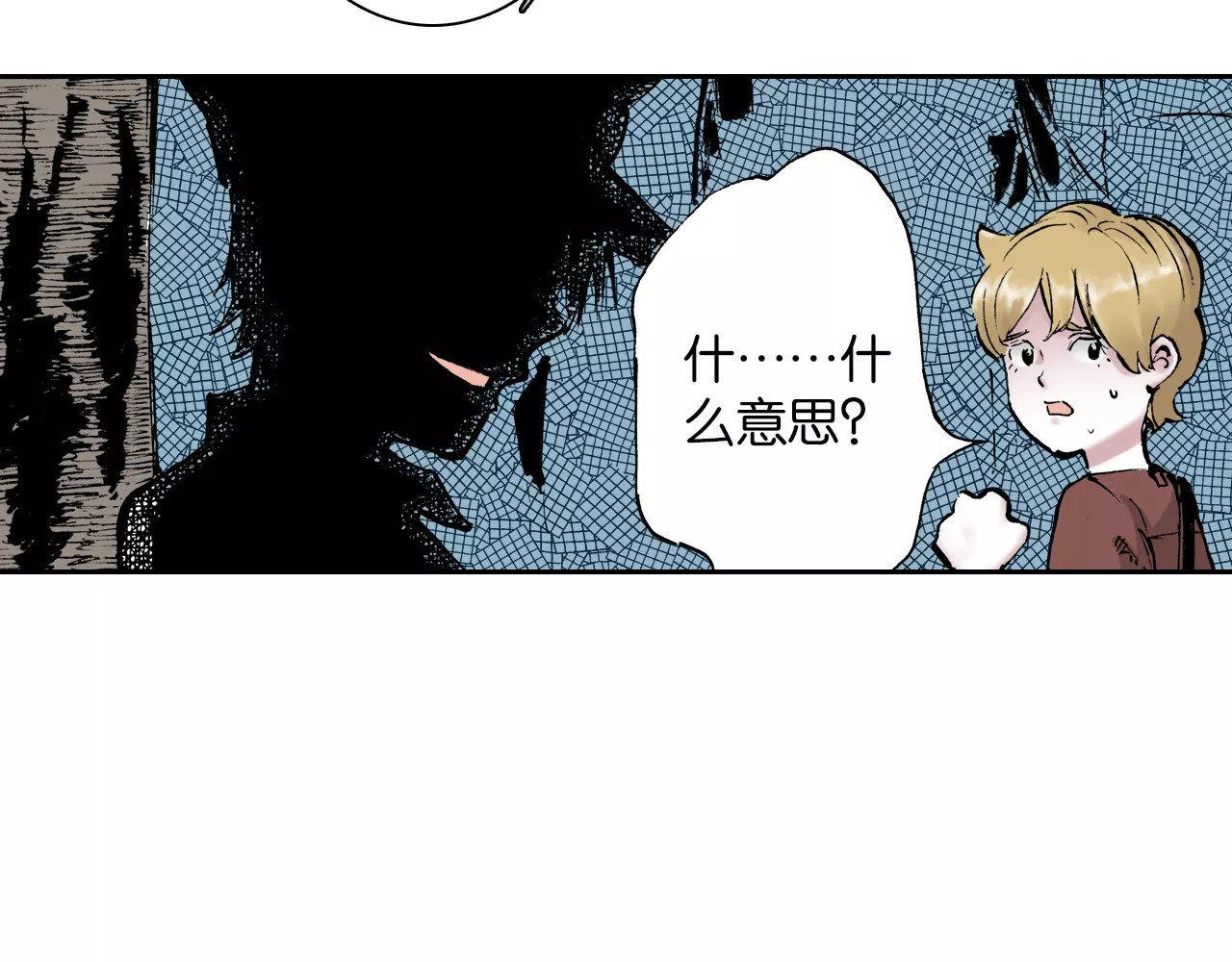 拾又之国 第3话 魑魅之种 第15页