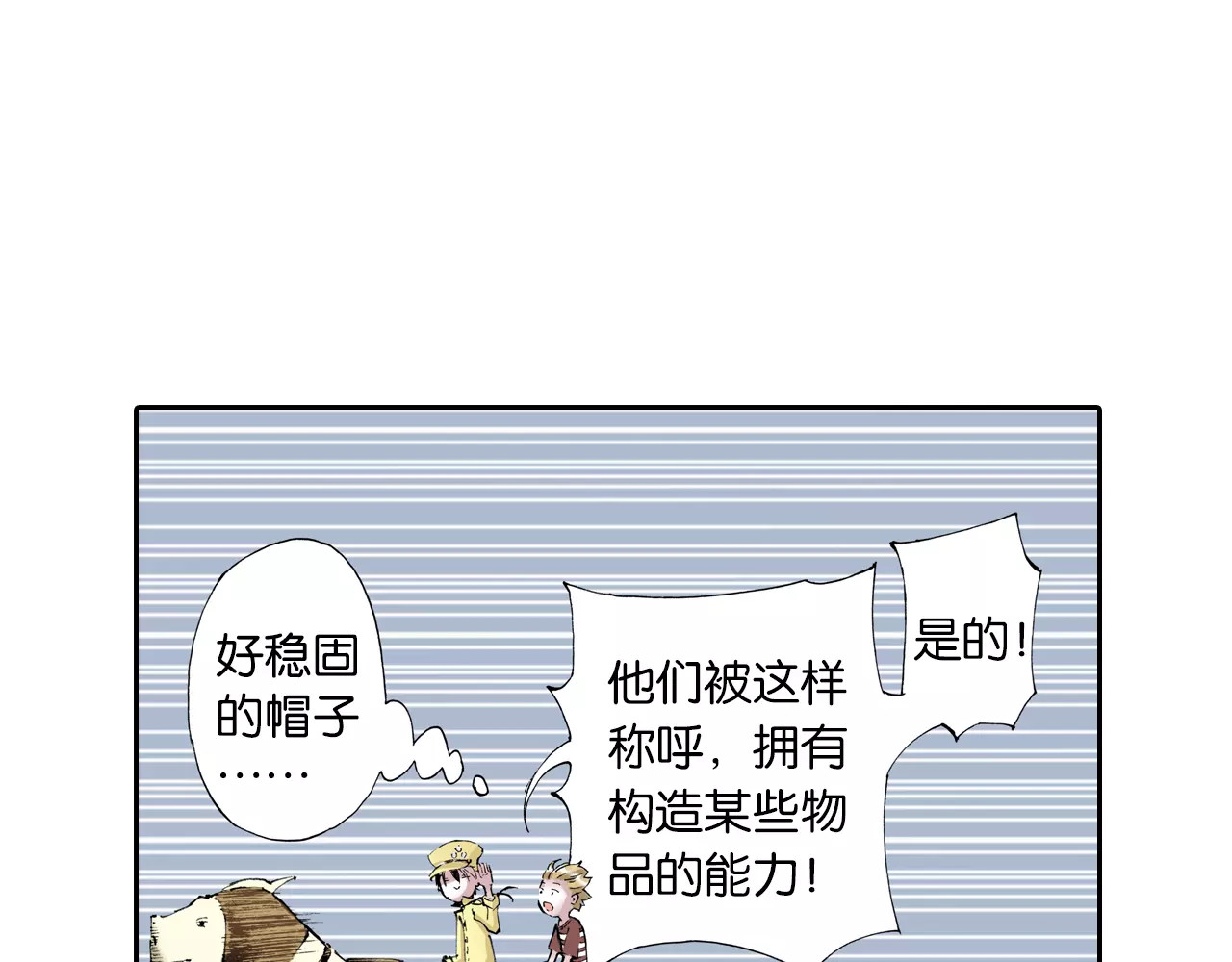 拾又之国 第3话 魑魅之种 第148页