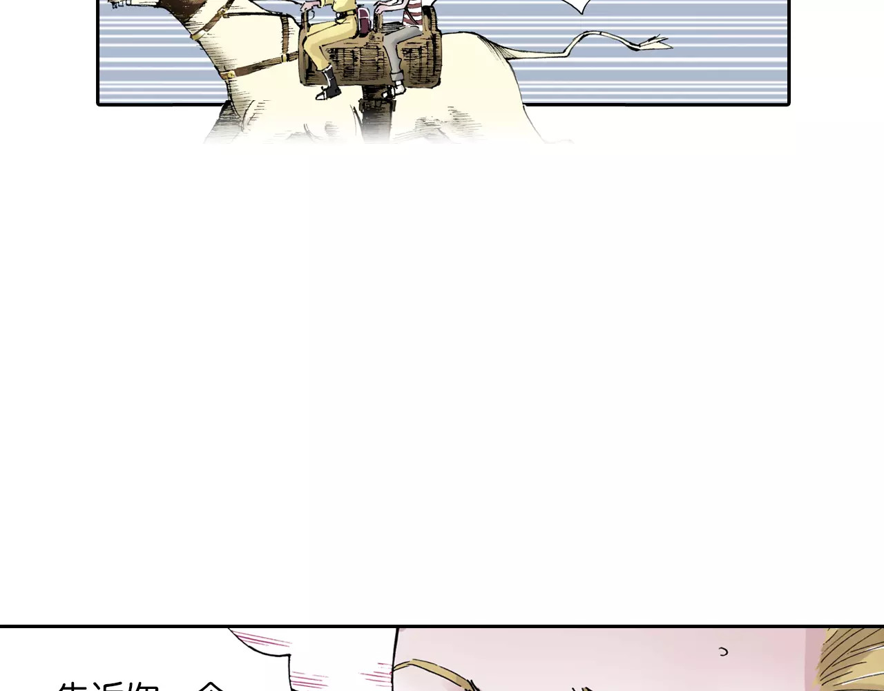 拾又之国 第3话 魑魅之种 第149页