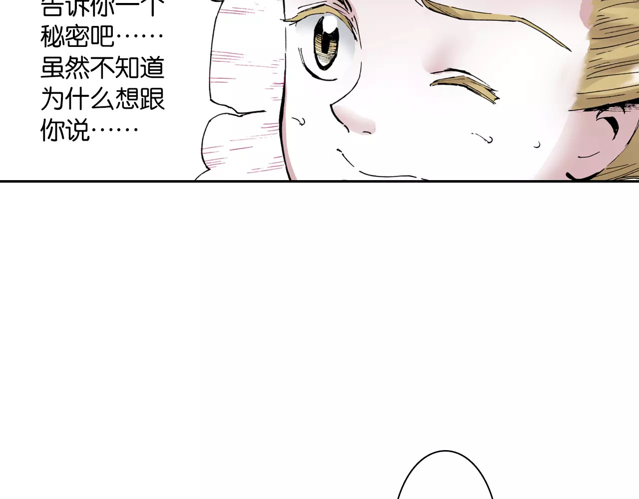拾又之国 第3话 魑魅之种 第150页