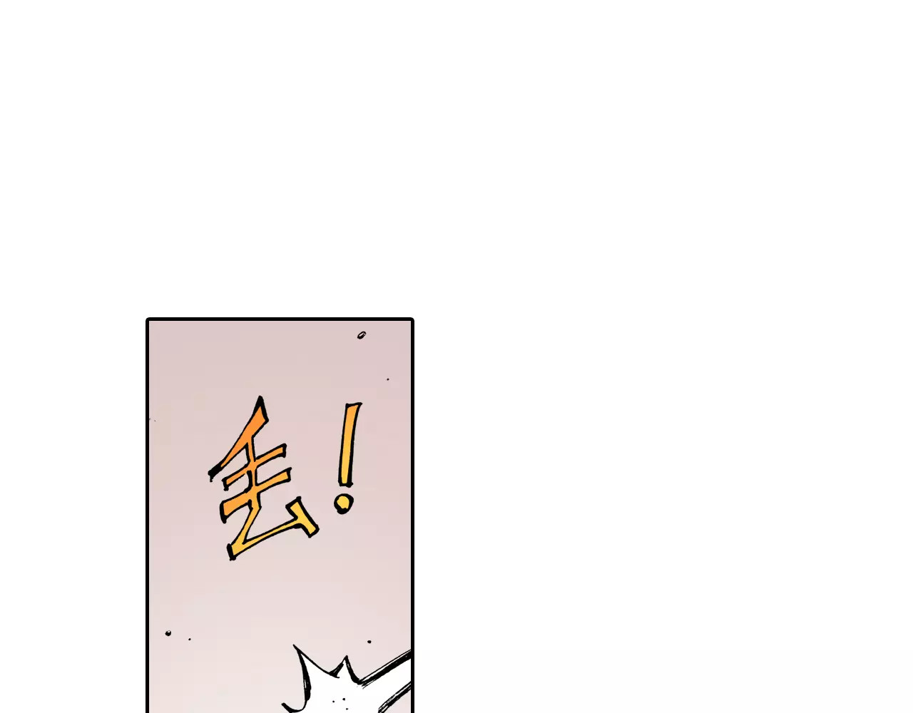 拾又之国 第3话 魑魅之种 第16页
