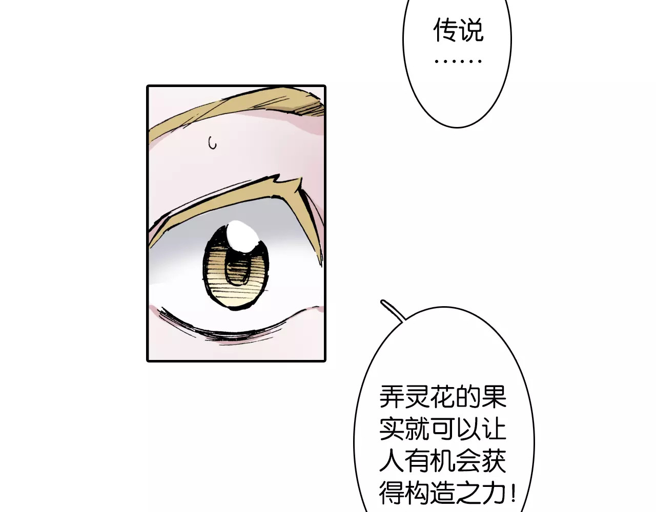 拾又之国 第3话 魑魅之种 第151页