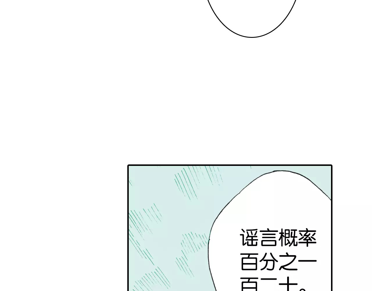 拾又之国 第3话 魑魅之种 第152页