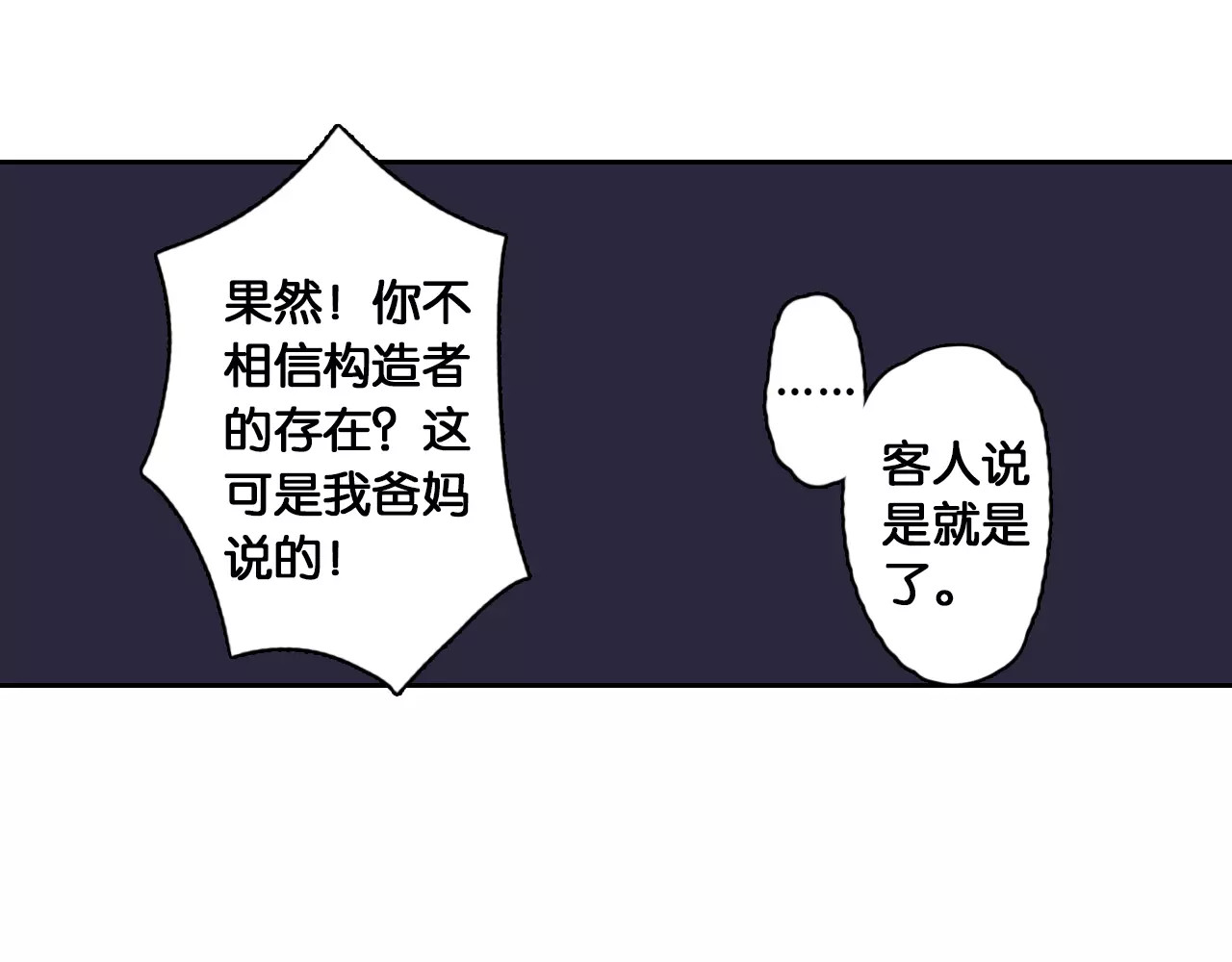 拾又之国 第3话 魑魅之种 第155页