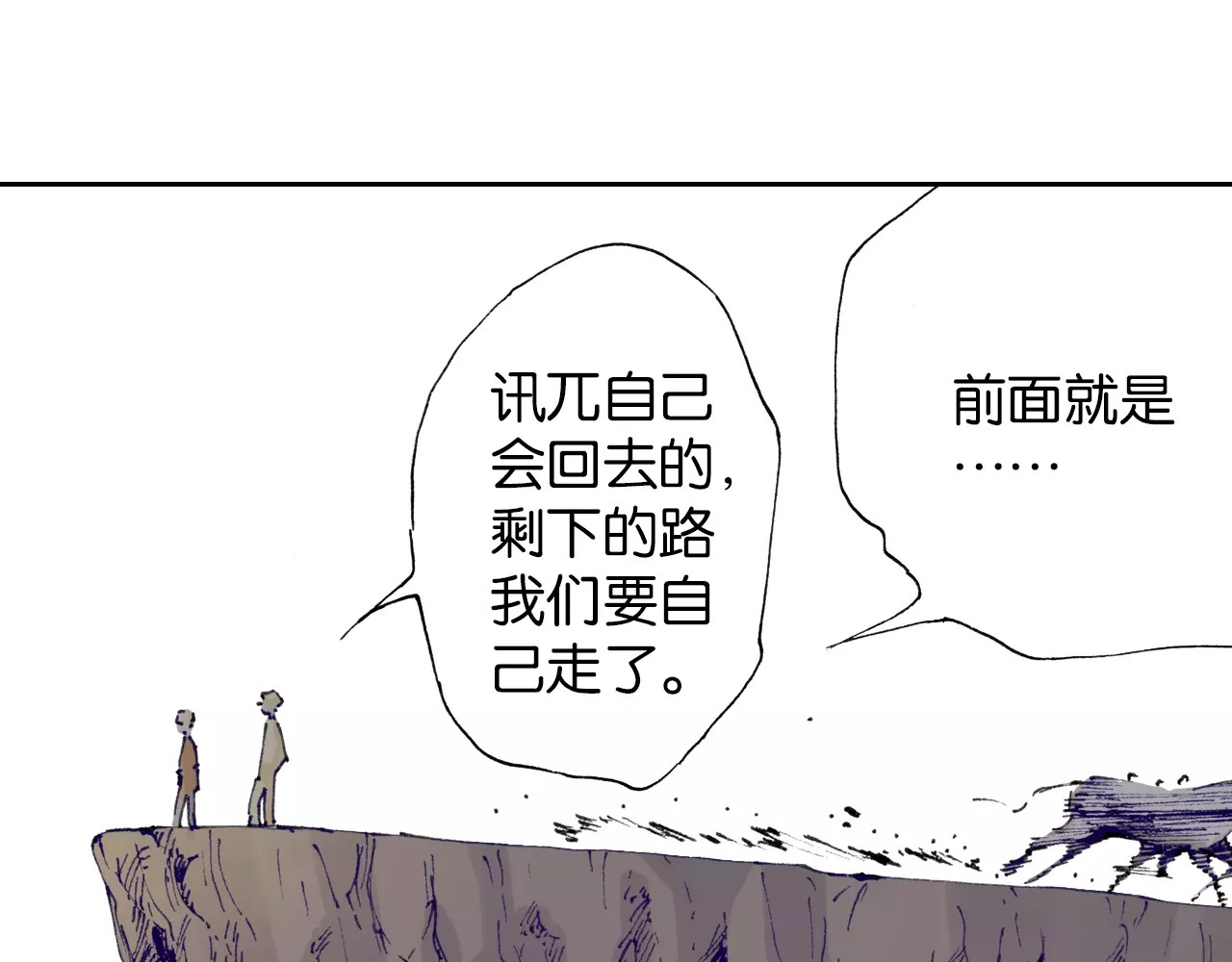 拾又之国 第3话 魑魅之种 第158页