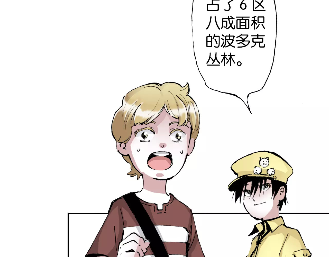 拾又之国 第3话 魑魅之种 第160页