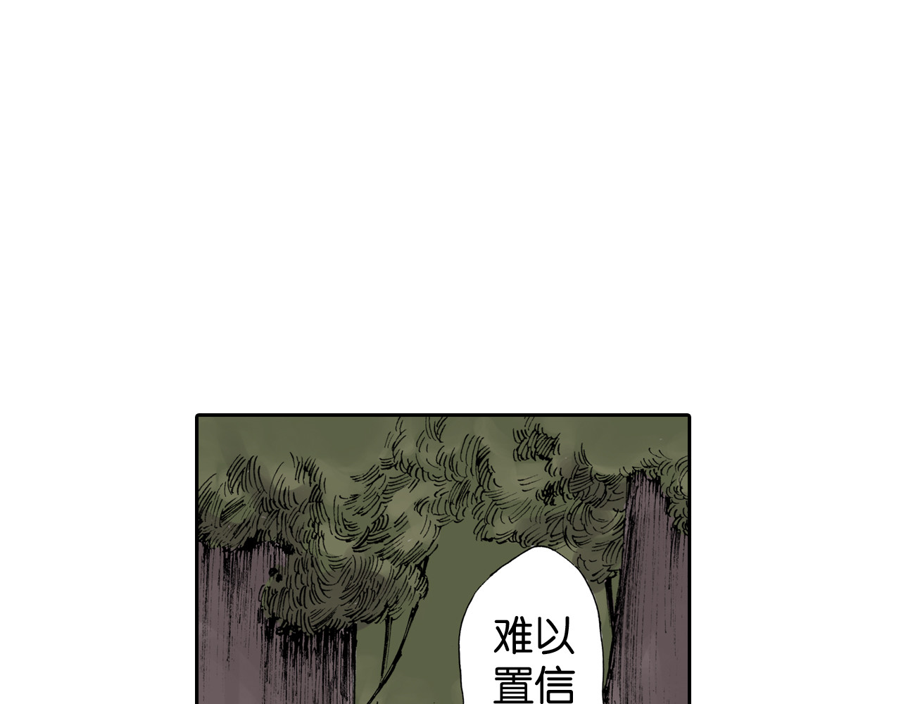拾又之国 第3话 魑魅之种 第169页