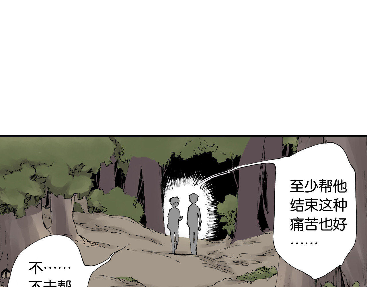 拾又之国 第3话 魑魅之种 第176页