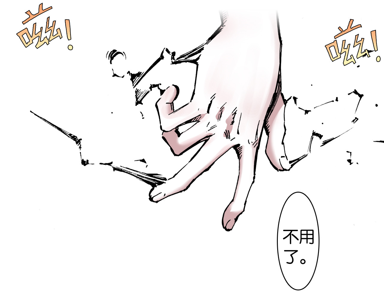 拾又之国 第3话 魑魅之种 第178页