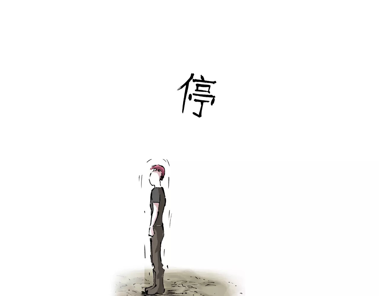拾又之国 第3话 魑魅之种 第20页