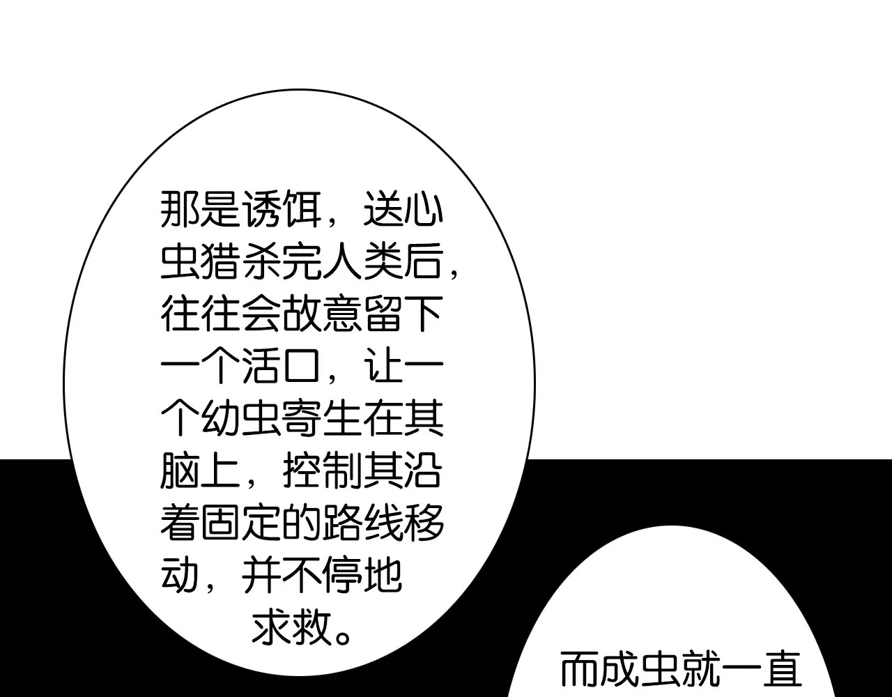 拾又之国 第3话 魑魅之种 第29页