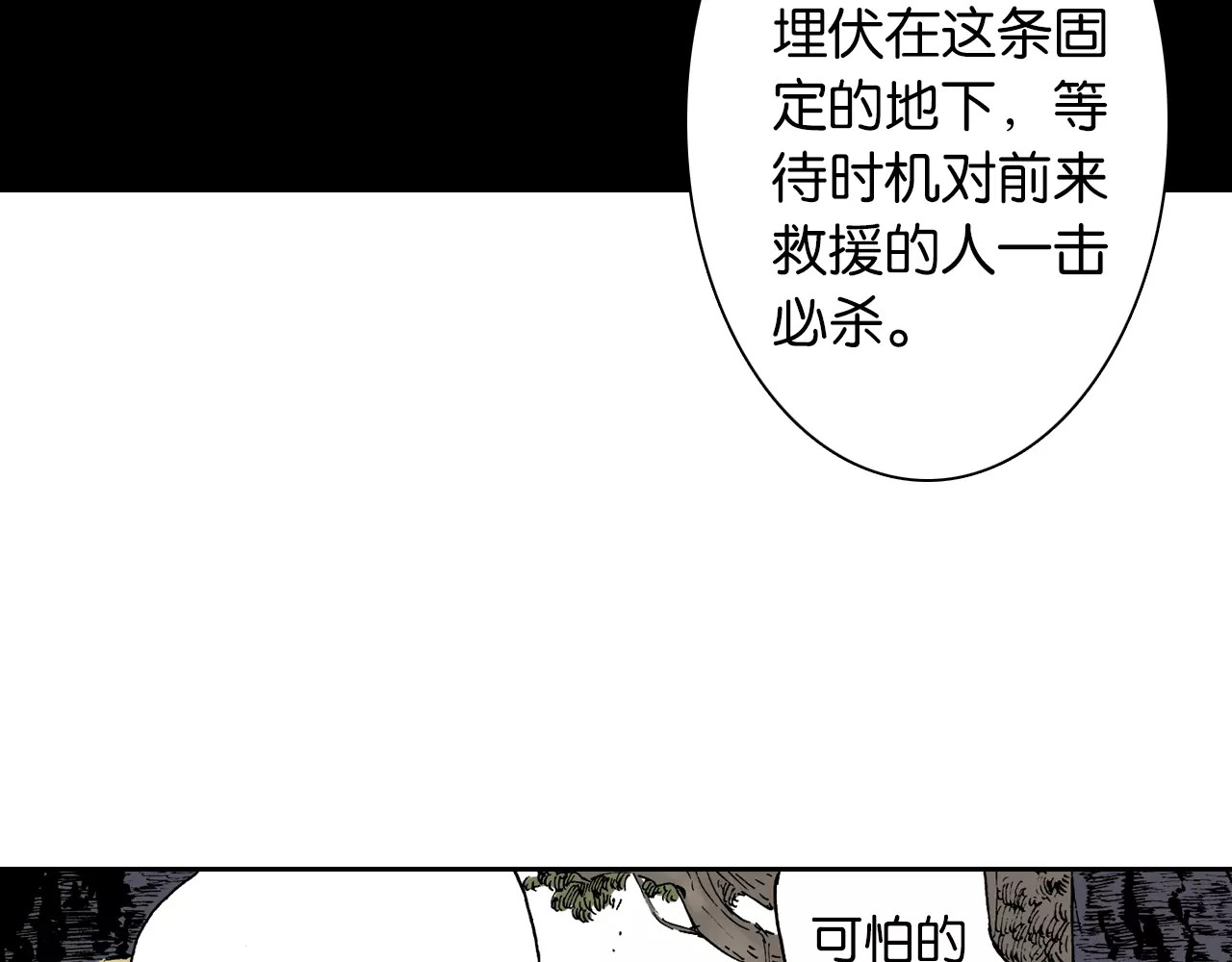拾又之国 第3话 魑魅之种 第30页