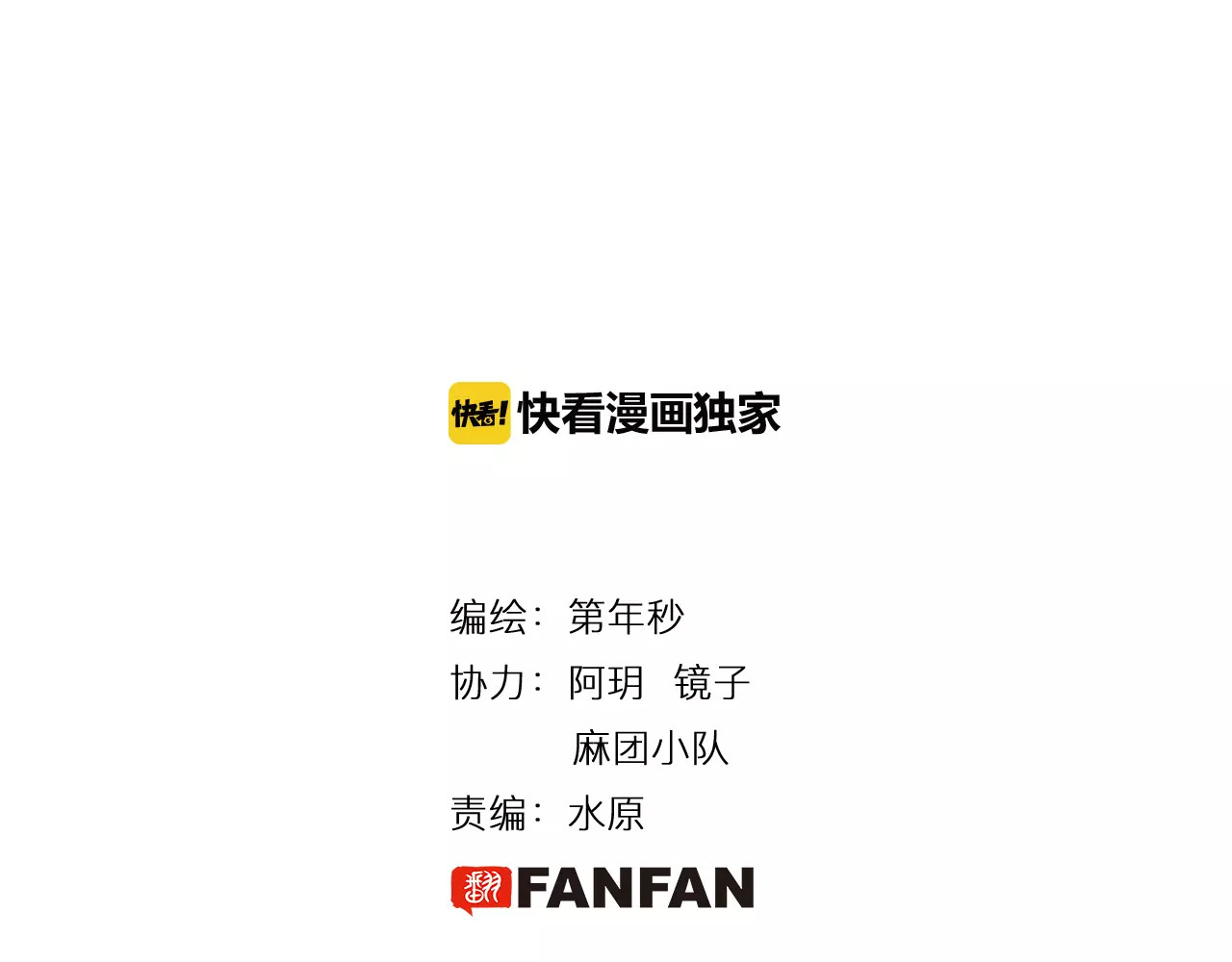 拾又之国 第3话 魑魅之种 第4页